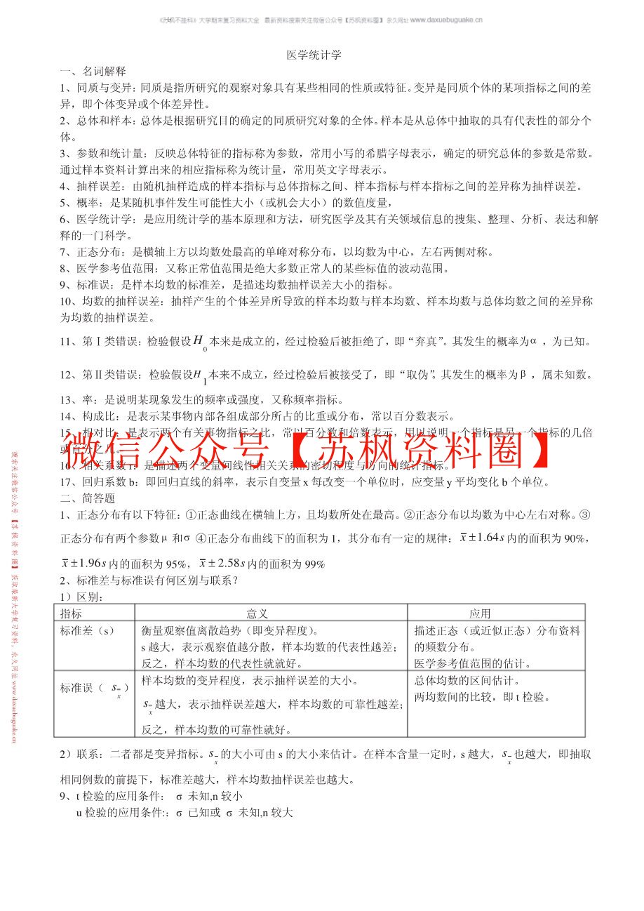 医学统计学